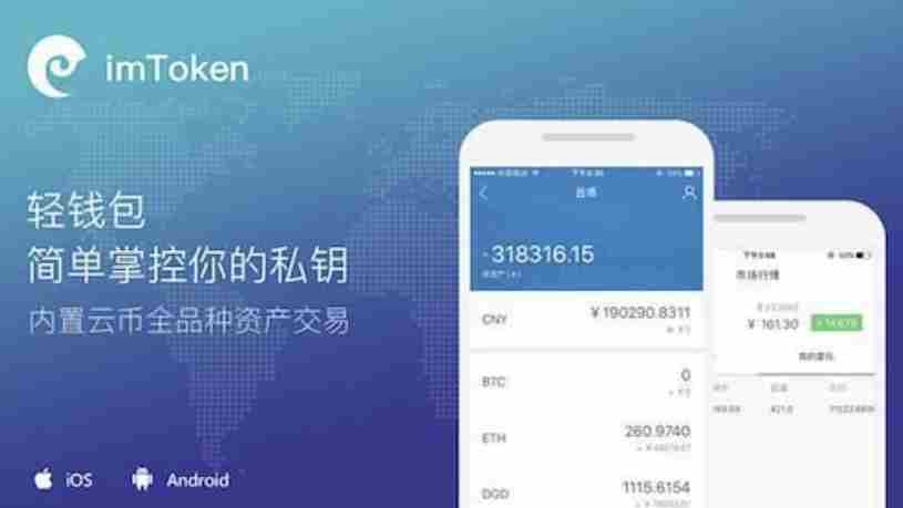imtoken下载