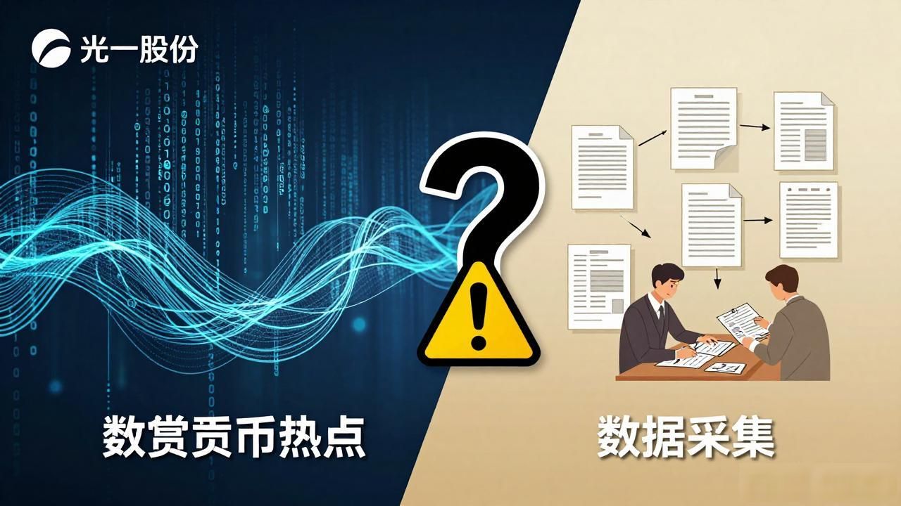 光一股份蹭数字货币热点？实打实的业务到底在哪