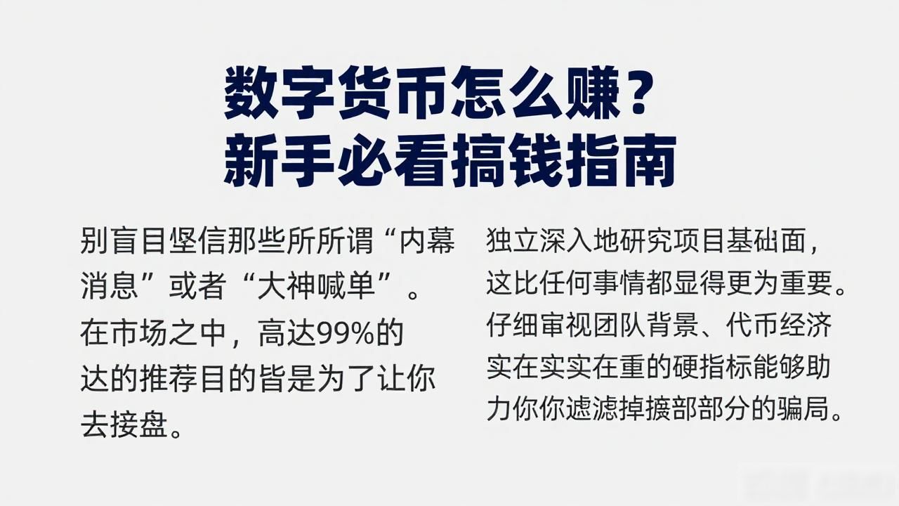 可以赚钱的数字货币_看懂市场情绪_真实使用场景基础资产