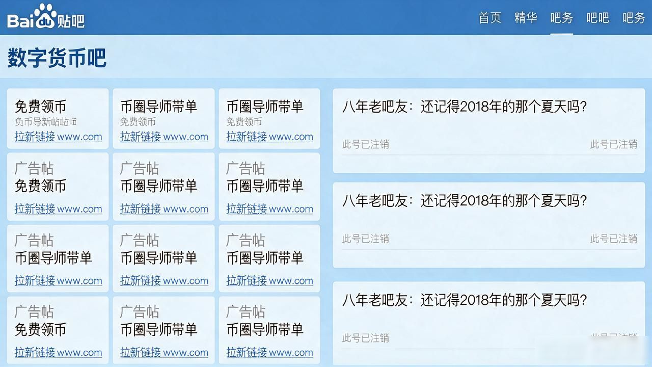数字货币百度贴吧还能不能看，八年老吧友说句实话