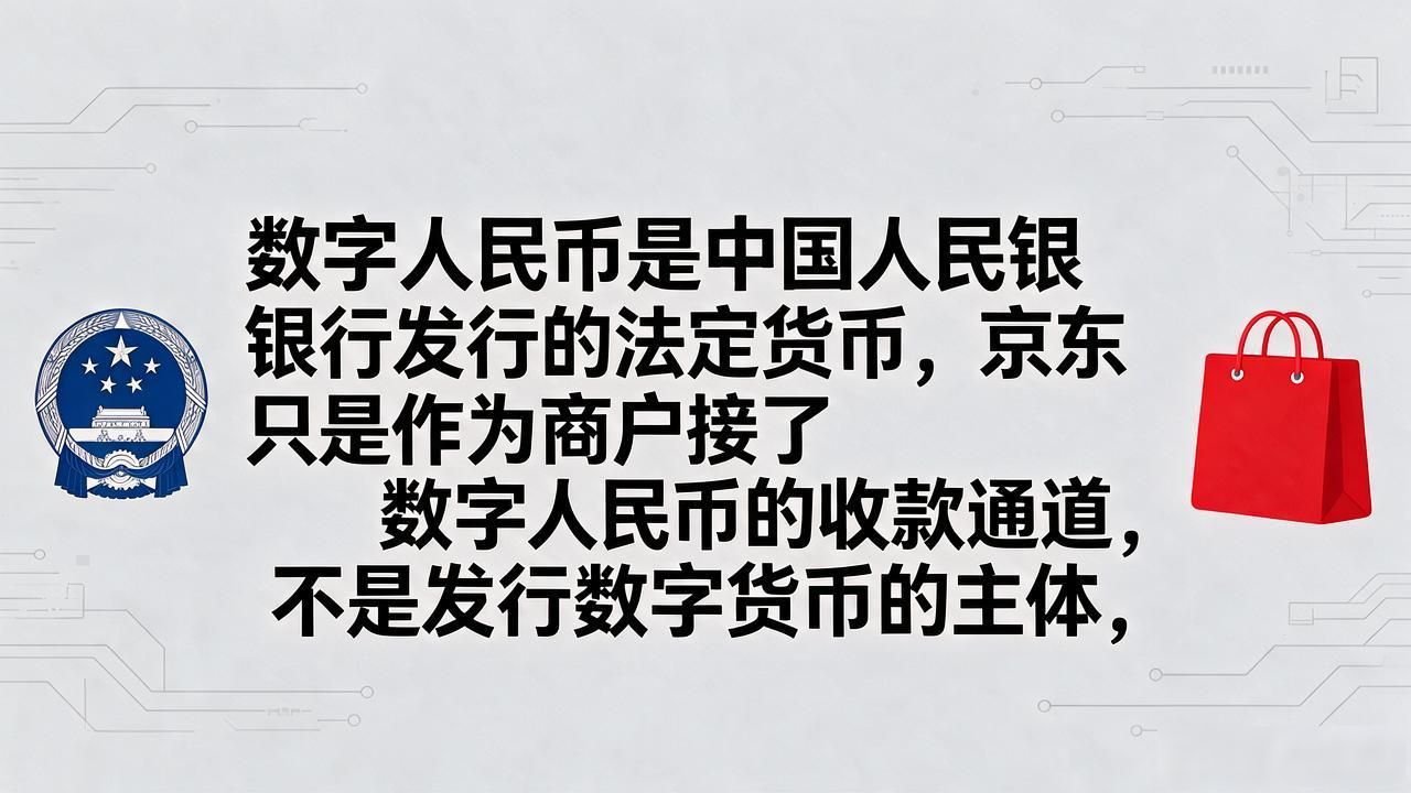 京东出数字货币吗？查了一圈，京豆只是积分，别跟数字人民币混了