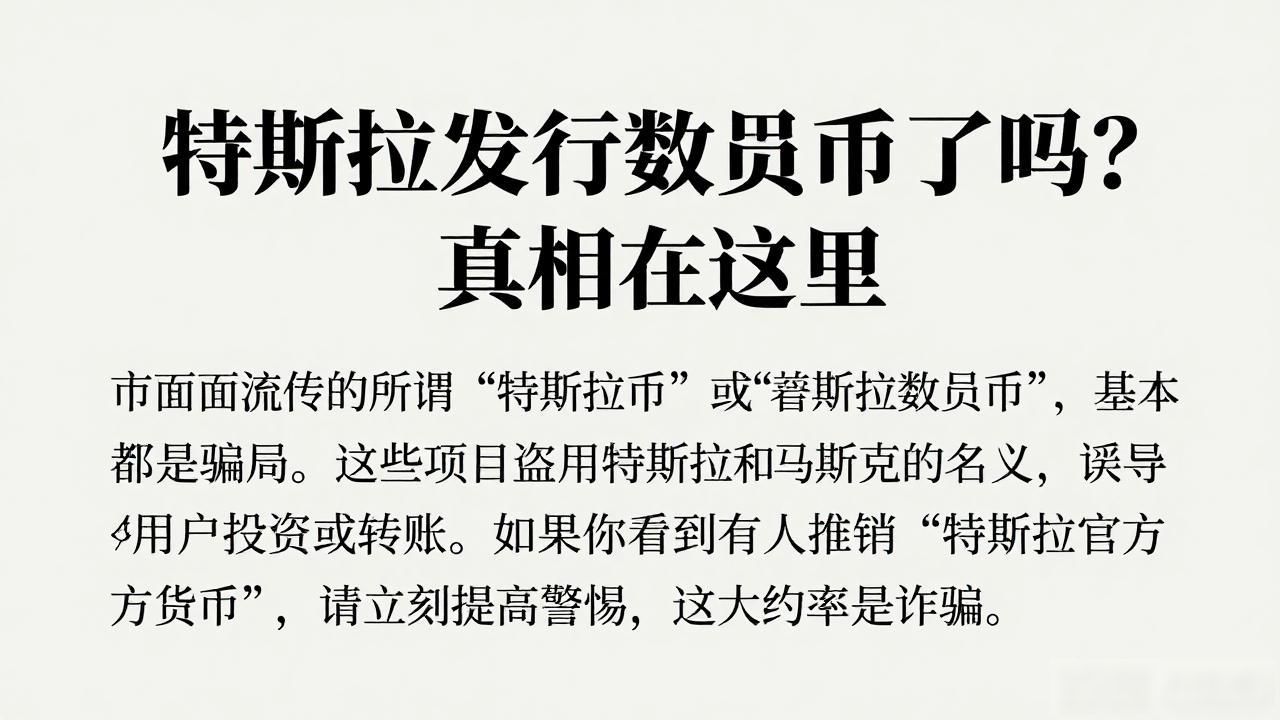 特斯拉发行数字货币了吗？真相在这里