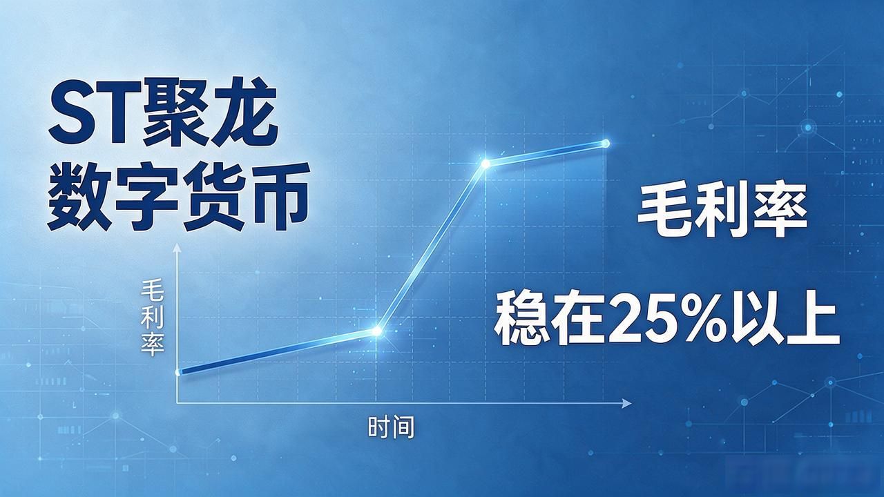 ST聚龙数字货币收入到底行不行？小散散户最该盯紧这三个指标